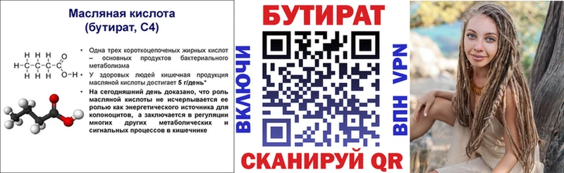 Бутират вода  Тверь 